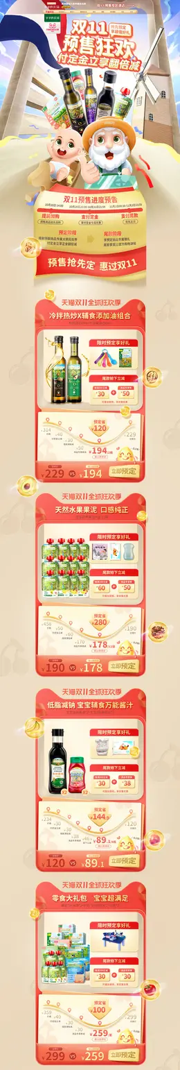 爷爷的农场 母婴用品 辅食 双11预售 双十一来啦 活动首页页面设计