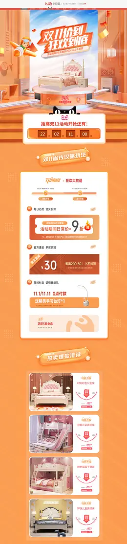 卡拉其 家装建材 儿童家具 双11预售 双十一来啦 活动首页页面设计