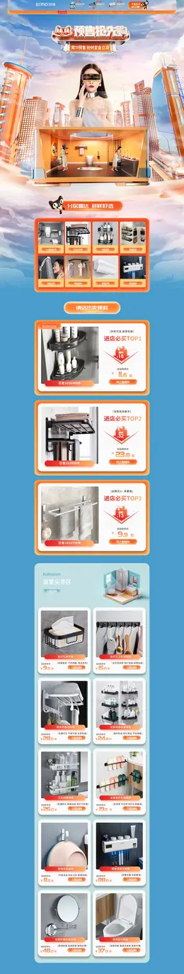 尔沫 家居 装修建材 家装 双11预售 双十一来啦 活动首页页面设计