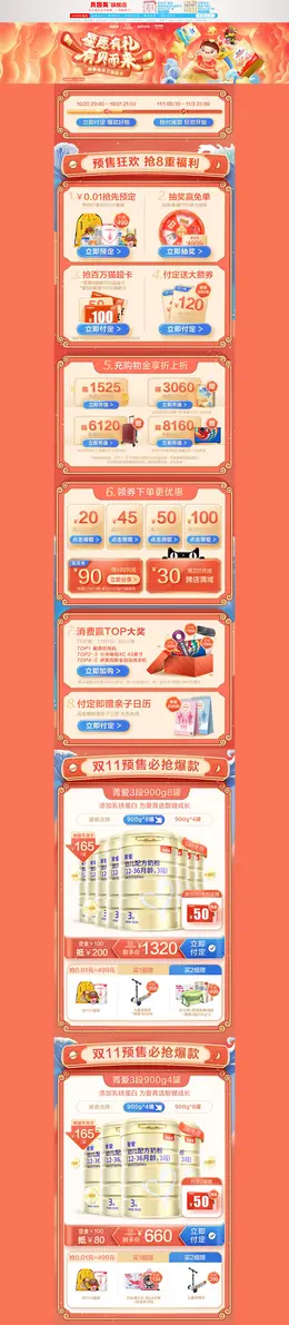 beingmate贝因美 母婴用品 儿童玩具 双11预售 双十一来啦 活动首页页面设计