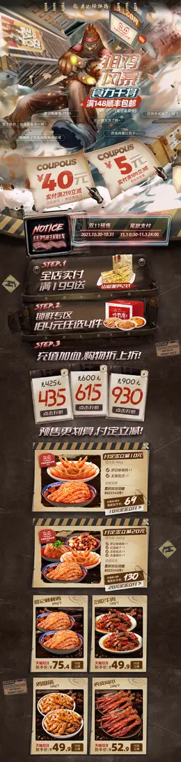 廖记棒棒鸡 食品 零食 酒水 双11预售 双十一来啦 活动首页页面设计