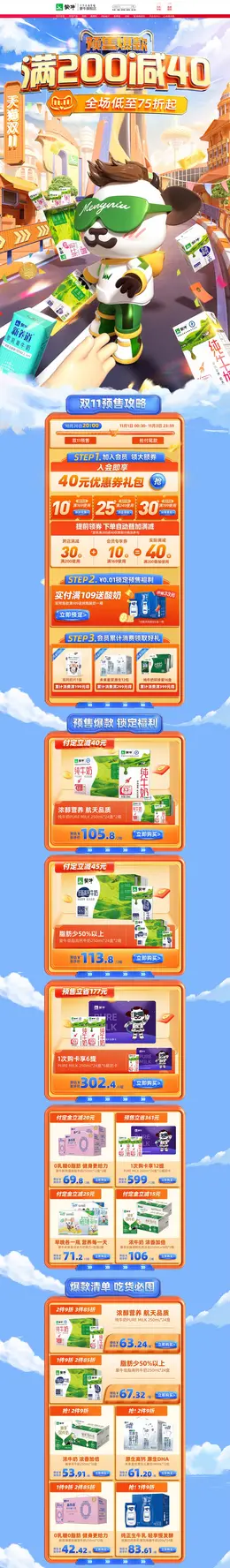 蒙牛 牛奶 鲜奶 食品 双11预售 双十一来啦 活动首页页面设计
