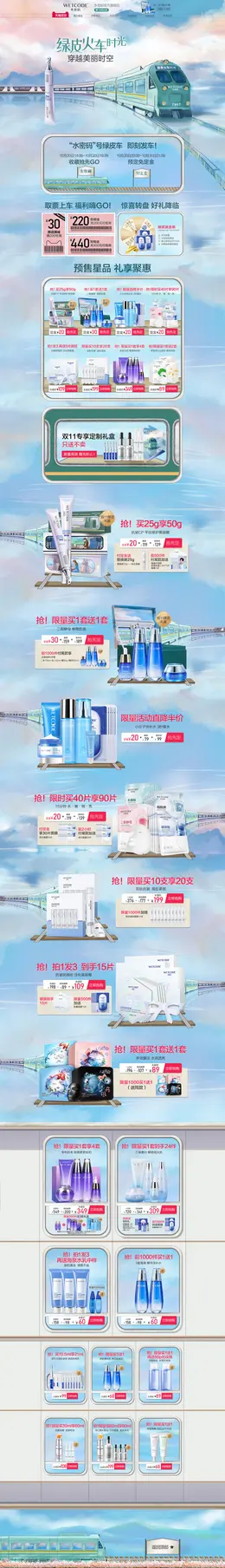 水密码 美妆 彩妆 化妆品 双11预售 双十一来啦 活动首页页面设计