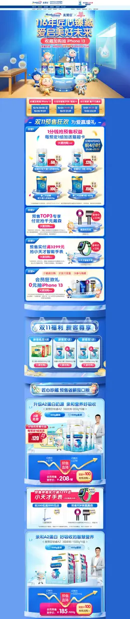 美赞臣 母婴用品 婴幼儿食品 奶粉 双11预售 双十一来啦 活动首页页面设计