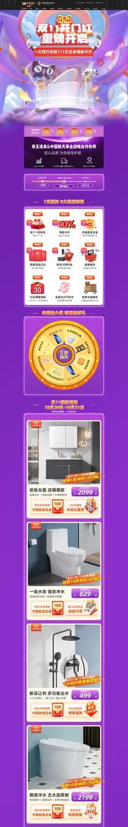 帝王洁具 家装建材 装修装饰 双11预售 双十一来啦 活动首页页面设计