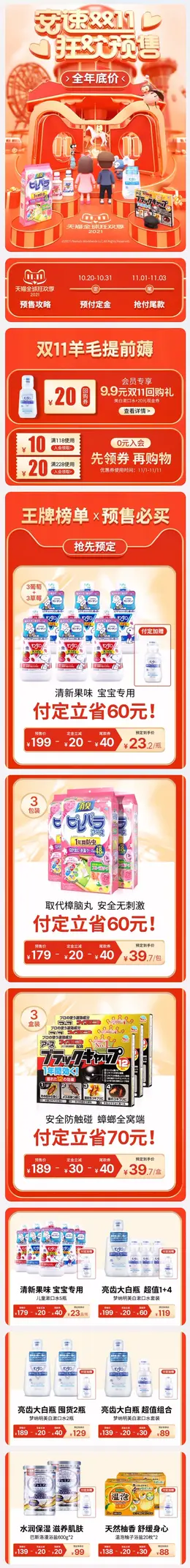 安速 日用品 家居用品 双11预售 双十一来啦 手机端 M端活动首页设计