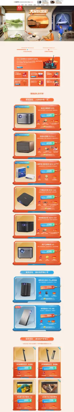 极米投影 家电 3C数码 家用电器 双11预售 双十一来啦 活动首页页面设计