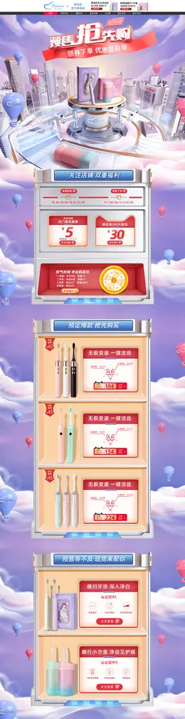 蒂颂尼 个人护理 电动牙刷 口腔护理 双11预售 双十一来啦 活动首页页面设计