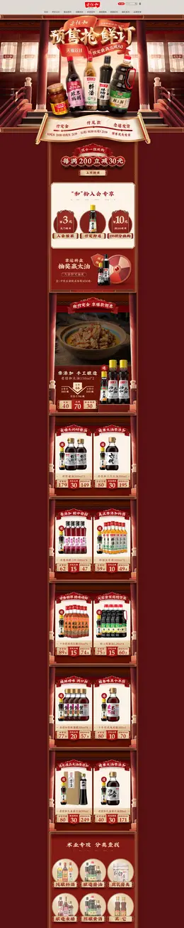 老恒和 食品 调味料 双11预售 双十一来啦 活动首页页面设计