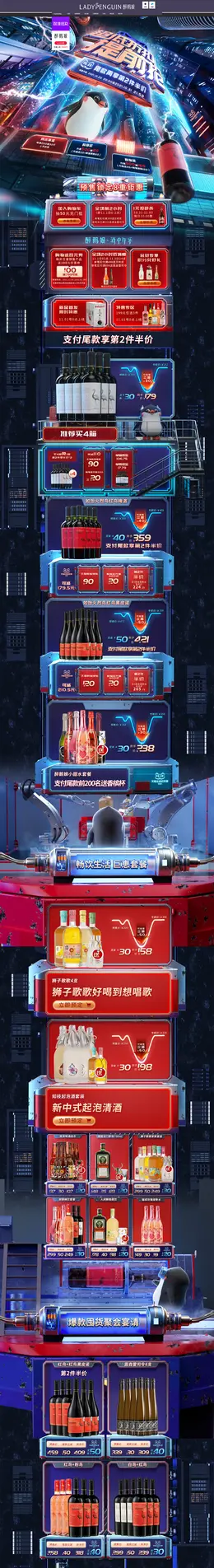 醉鹅娘酒类 食品 零食 酒水 双11预售 双十一来啦 活动首页页面设计