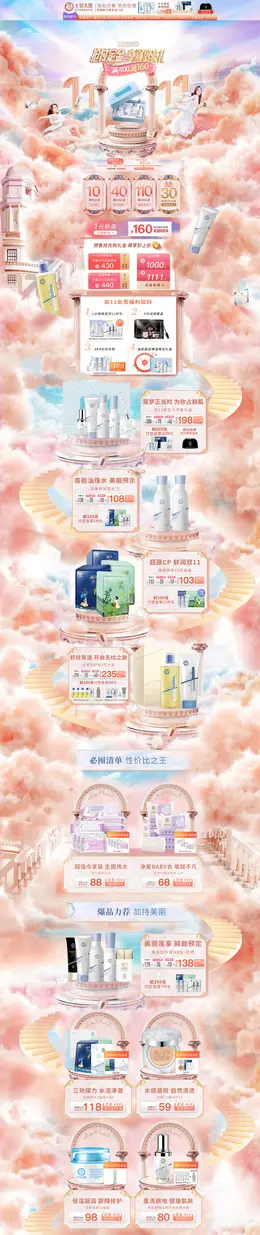 十月天使 美妆 彩妆 化妆品 双11预售 双十一来啦 活动首页页面设计