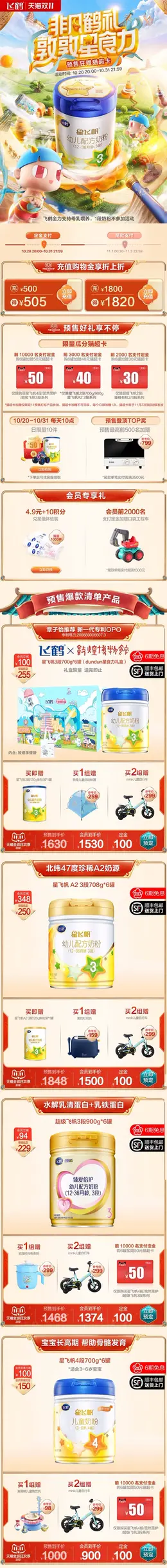 飞鹤 奶粉 婴儿食品 母婴 双11预售 双十一来啦 手机端 M端活动首页设计
