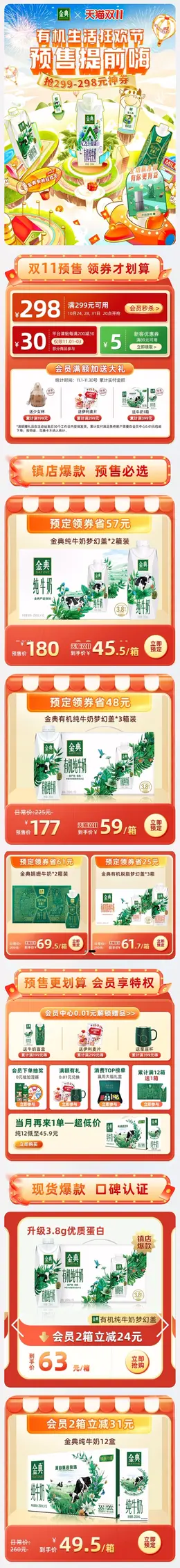金典 食品 牛奶 鲜奶 双11预售 双十一来啦 手机端 M端活动首页设计