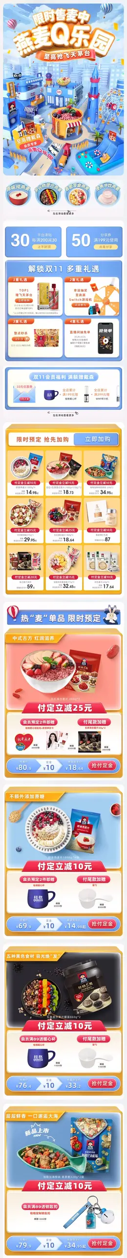 quaker桂格 食品 燕麦 双11预售 双十一来啦 手机端 M端活动首页设计