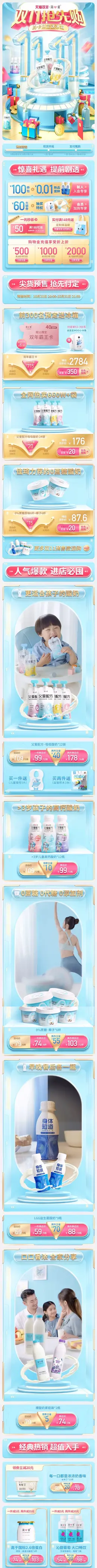 简爱食品 奶制品 牛奶 双11预售 双十一来啦 手机端 M端活动首页设计