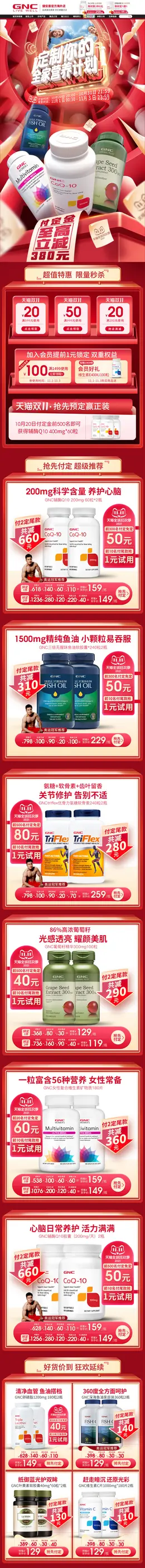 GNC健安喜 营养保健食品 滋补膳食 医药 双11预售 双十一来啦 活动首页页面设计