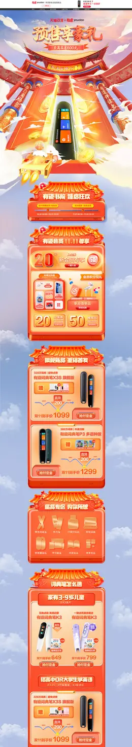 有道智能设备 数码产品 双11预售 双十一来啦 活动首页页面设计