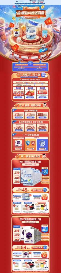 君乐宝 母婴用品 奶粉 辅食 双11预售 双十一来啦 活动首页页面设计