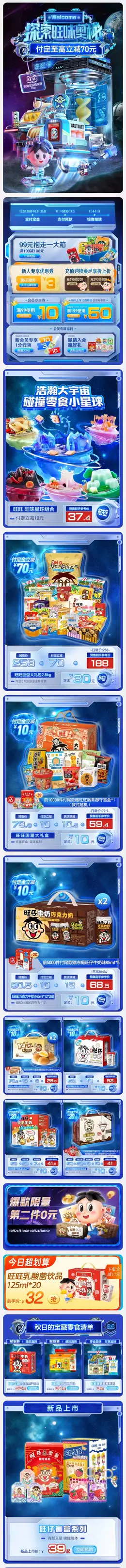 旺旺食品 零食 坚果 科技感 双11预售 双十一来啦 手机端 M端活动首页设计