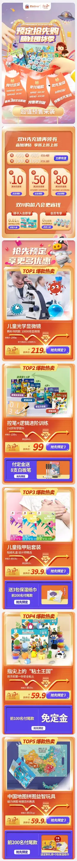 redzoo 母婴用品 儿童玩具 双11预售 双十一来啦 手机端 M端活动首页设计