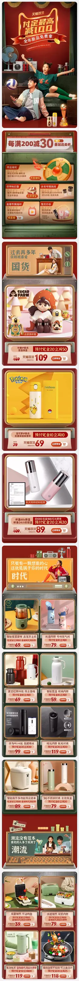 富光 保温杯 杯子 茶杯 双11预售 双十一来啦 手机端 M端活动首页设计