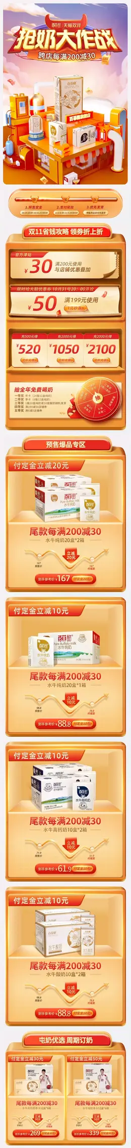 百菲酪 食品 牛奶 奶品 双11预售 双十一来啦 手机端 M端活动首页设计