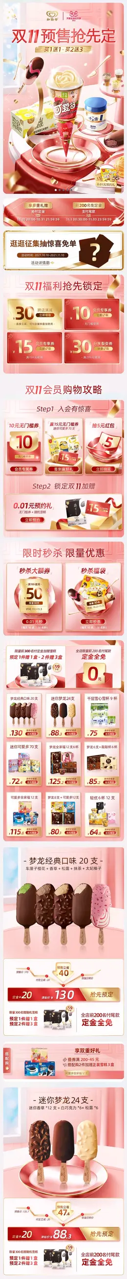 和路雪 食品 零食 冷饮 双11预售 双十一来啦 手机端 M端活动首页设计