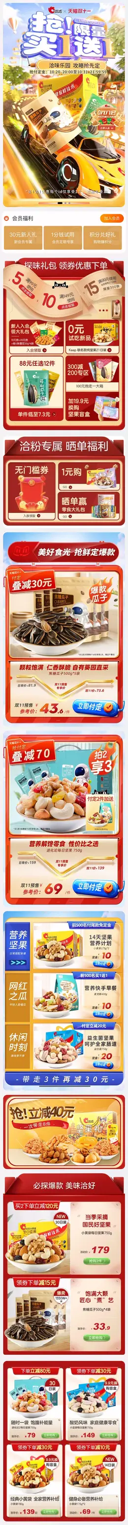 洽洽食品 零食 酒水 双11预售 双十一来啦 手机端 M端活动首页设计
