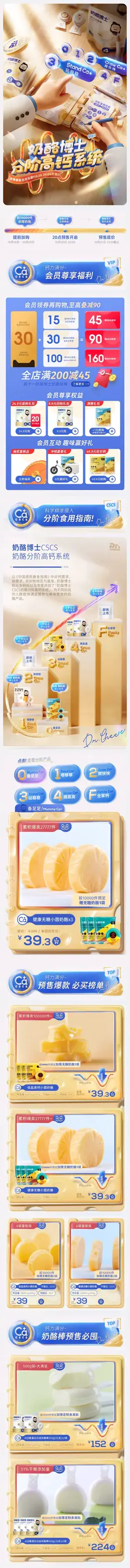 Dr.Cheese奶酪博士 食品 婴幼儿食品 零食 双11预售 双十一来啦 手机端 M端活动首页设计