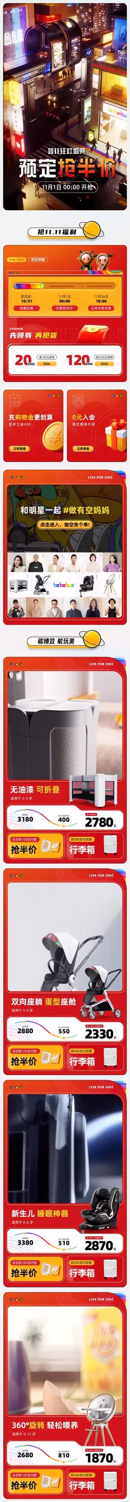 bebebus 母婴用品 婴儿推车 安全座椅 双11预售 双十一来啦 手机端 M端活动首页设计