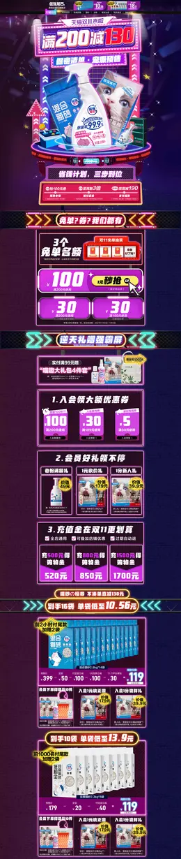 倔强的尾巴 宠物用品 猫砂 猫粮 双11预售 双十一来啦 活动首页页面设计