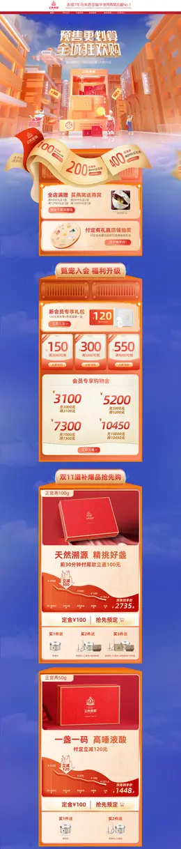 正典燕窝 营养保健食品 滋补膳食 医药 双11预售 双十一来啦 活动首页页面设计