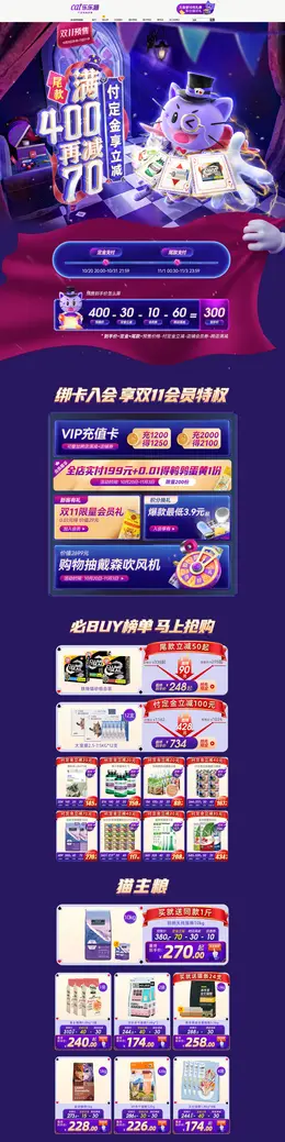 乐乐猫宠物用品 宠物食品 双11预售 双十一来啦 活动首页页面设计