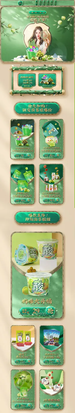 溜溜梅 食品 零食 酒水 国潮国风 双11预售 双十一来啦 活动首页页面设计