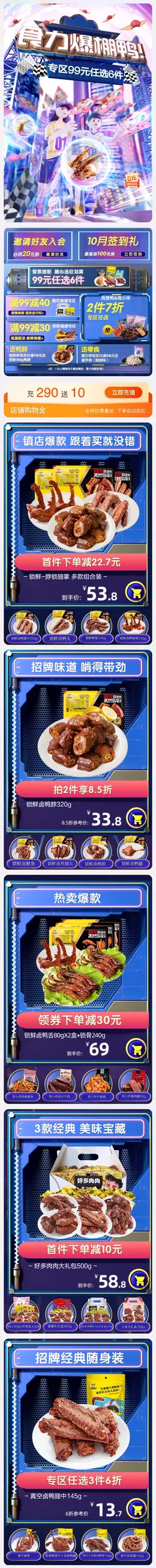 周黑鸭食品 休闲食品 熟食 双11预售 双十一来啦 手机端 M端活动首页设计
