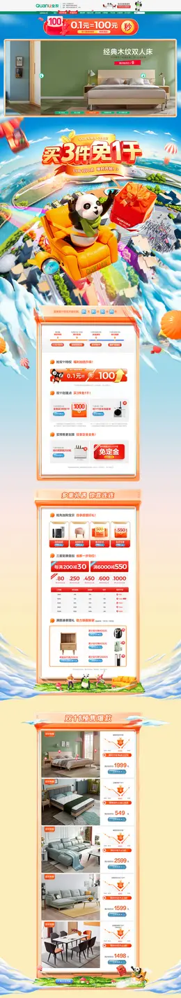 全友家居 家装建材 装修装饰 家具 双11预售 双十一来啦 活动首页页面设计