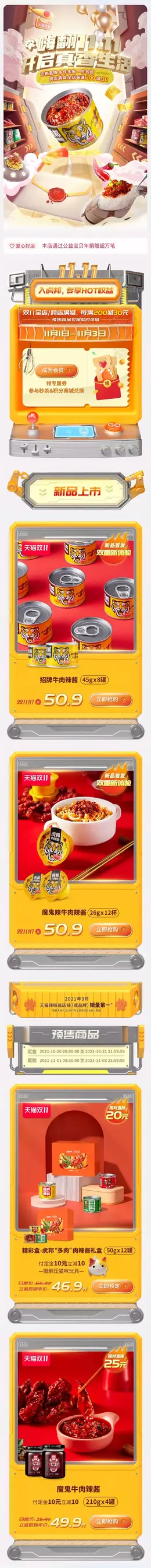 虎邦食品 辣酱 双11预售 双十一来啦 手机端 M端活动首页设计