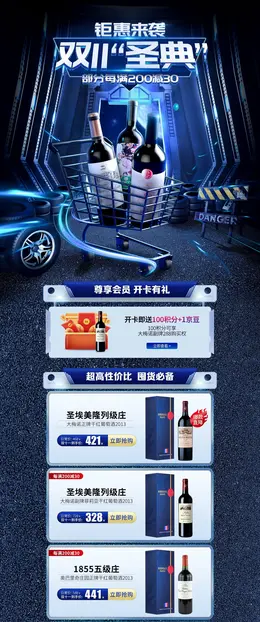 高麓圣典园 红酒 酒水 双11预售 双十一来啦 活动首页页面设计