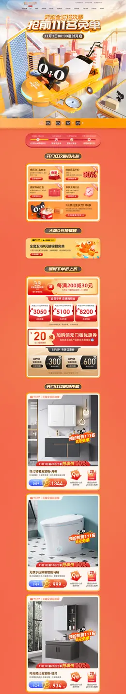 帝王洁具 家装建材 装修装饰 双11预售 双十一来啦 活动首页页面设计