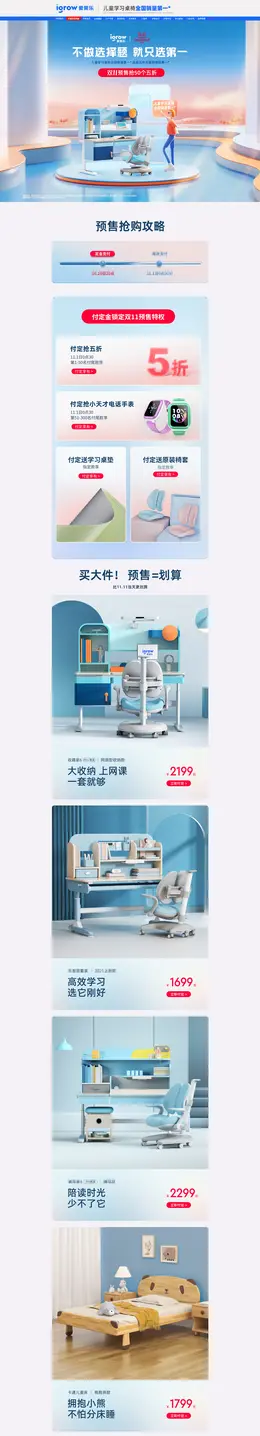 爱果乐 儿童家具 家装建材 双11预售 双十一来啦 活动首页页面设计