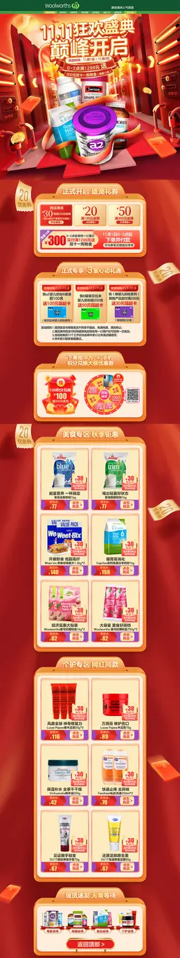 Woolworths 母婴用品 儿童玩具 双11预售 双十一来啦 活动首页页面设计