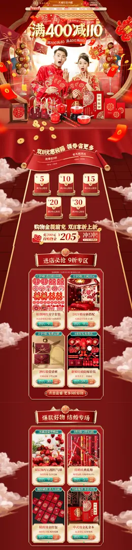 菲寻家居 婚庆用品 家居日用品 双11预售 双十一来啦 活动首页页面设计