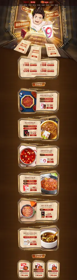 蜀九香 食品 零食 酒水 双11预售 双十一来啦 活动首页页面设计