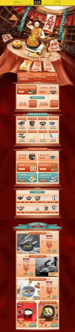 炊大皇 炊具 家居用品 餐具 双11预售 双十一来啦 活动首页页面设计