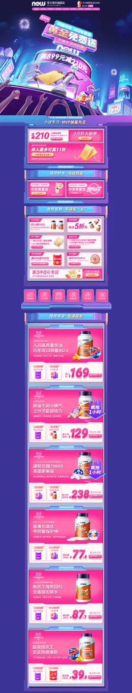 NOW 营养保健食品 滋补膳食 医药 双11预售 双十一来啦 活动首页页面设计