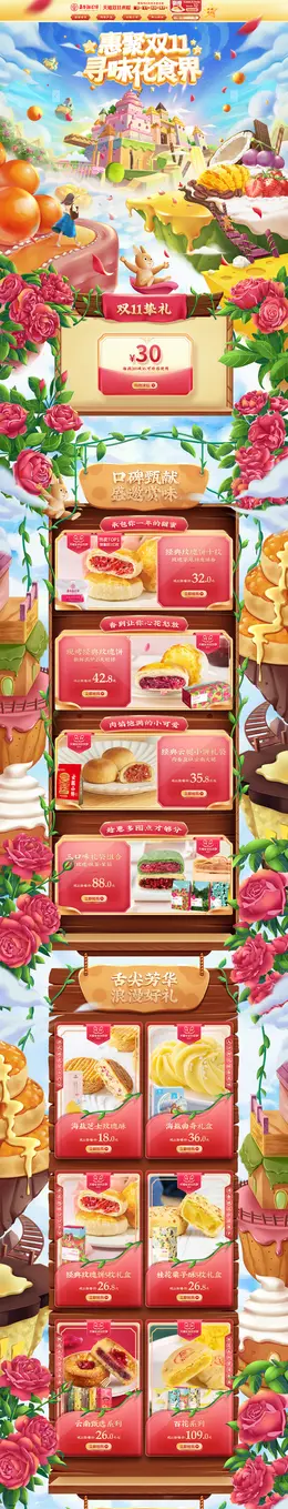 嘉华食品 零食 酒水 双11预售 双十一来啦 活动首页页面设计