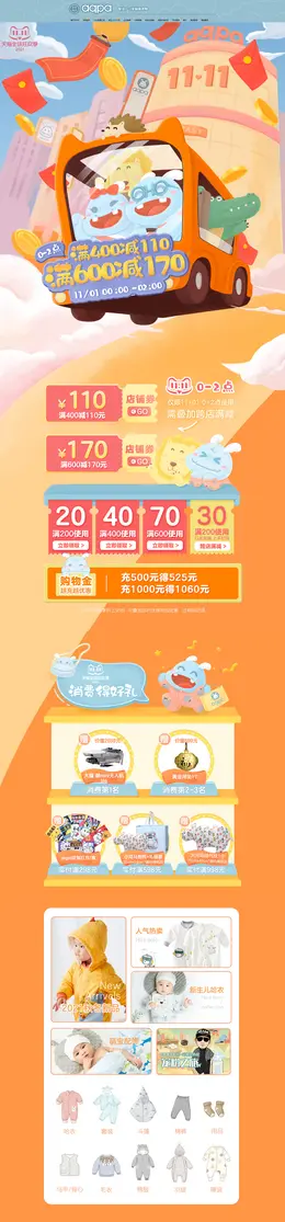 aqpa 母婴用品 儿童玩具 童装 双11预售 双十一来啦 活动首页页面设计