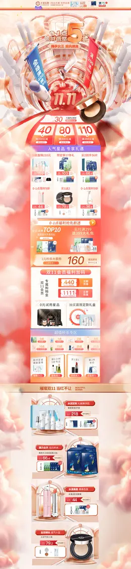 十月天使 美妆 彩妆 化妆品 双11预售 双十一来啦 活动首页页面设计