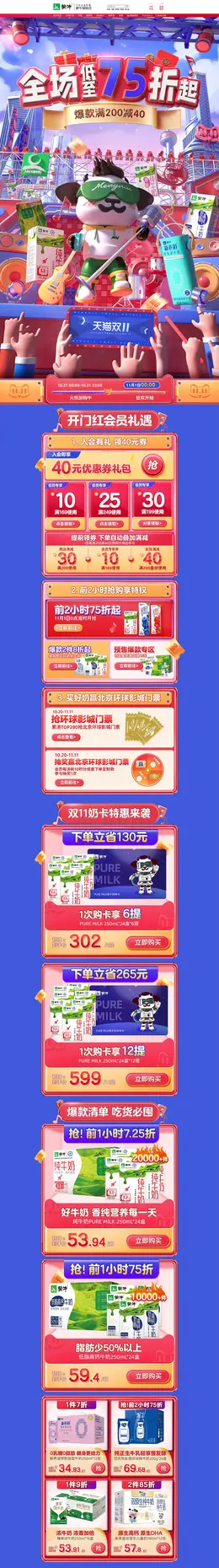蒙牛 牛奶 鲜奶 食品 双11预售 双十一来啦 活动首页页面设计