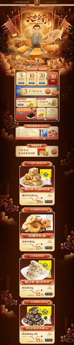黄老五食品 零食 酒水 双11预售 双十一来啦 活动首页页面设计